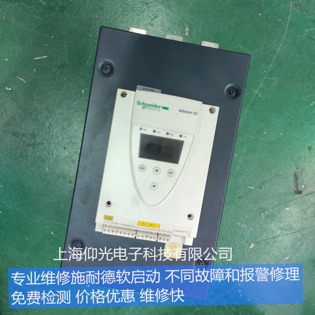 施耐德軟啟動器132KW維修報警 ATS22C25Q上錯電炸機修理