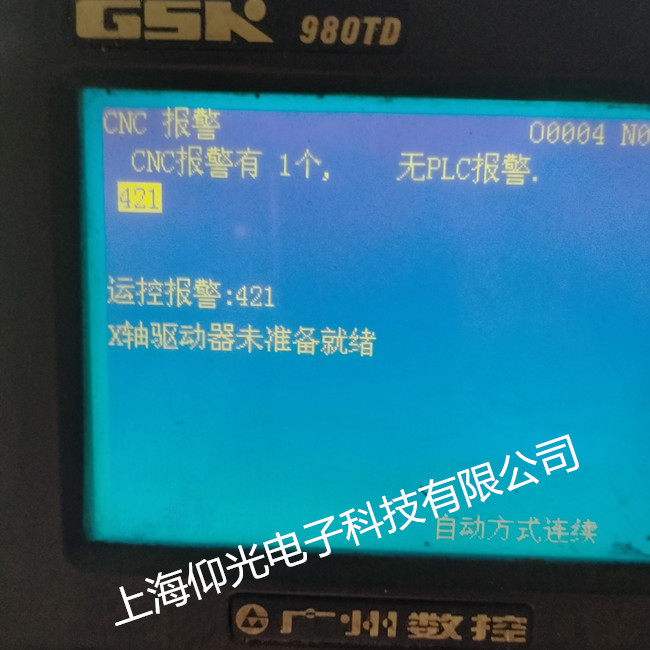 廣州數(shù)控系統(tǒng)維修GSK980TDA常見報(bào)警修理快