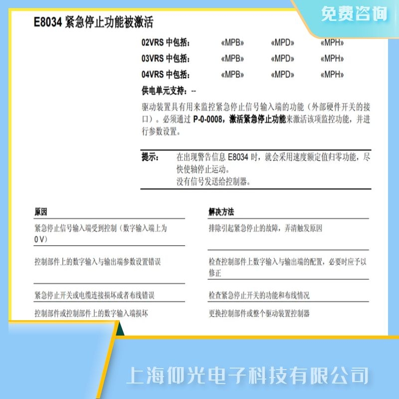 力士樂伺服驅動器報E8034故障維修全系列