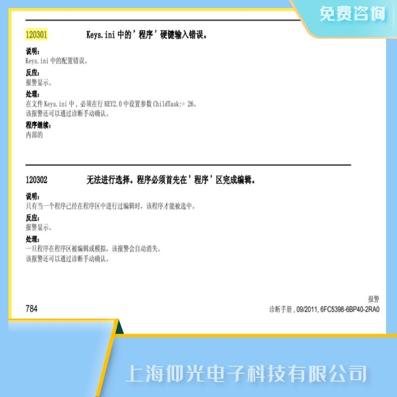 專業(yè)維修西門子840d數(shù)控系統(tǒng)120302無法進(jìn)行選擇故障維修