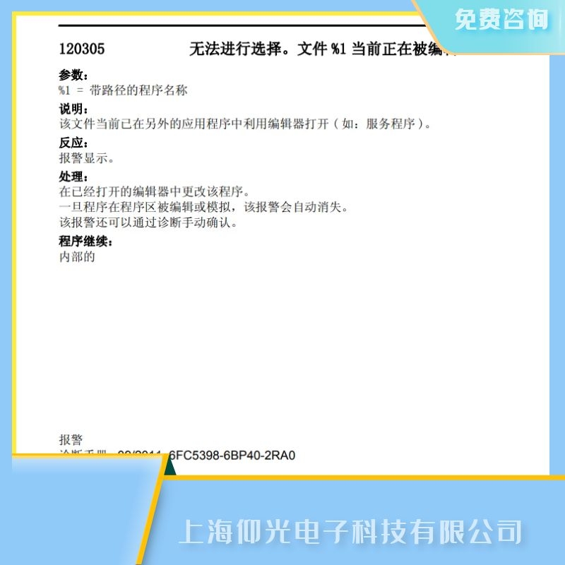 長沙西門子840d數(shù)控系統(tǒng)報120305無法進行選擇維修