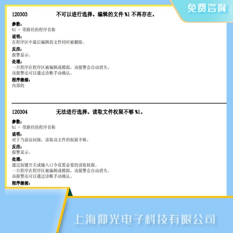 舟山西門子840d數(shù)控系統(tǒng)報(bào)故障120304無法選擇維修